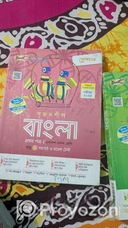 বাংলা ইংরেজি এবং আইসিটি গাইড বই