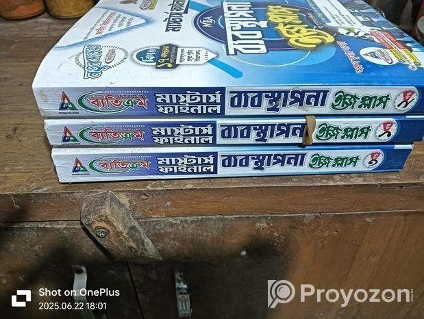 ব্যতিক্রম সাজেশন (মাস্টার্স)