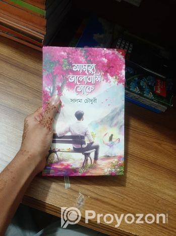 আমৃত্যু ভালোবাসি তোকে Gift card