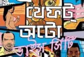 GTA vice city Bangla and Need For Speed MW PC