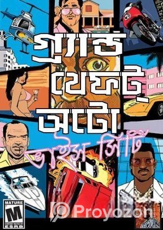 GTA vice city Bangla and Need For Speed MW PC