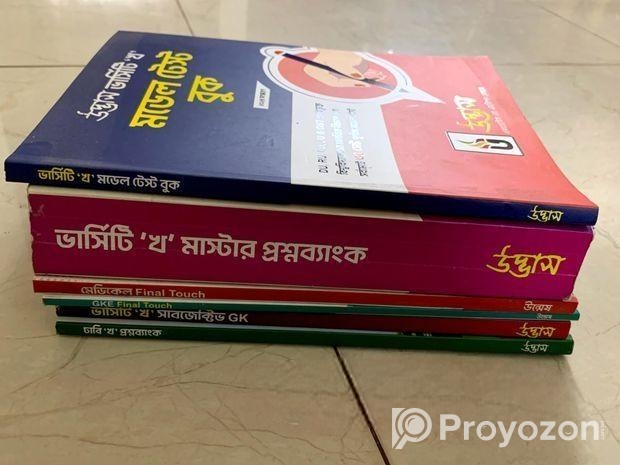 ভর্তি পরীক্ষার জন্য বই বিক্রয়(২৪-২৫ সেশনের বই)