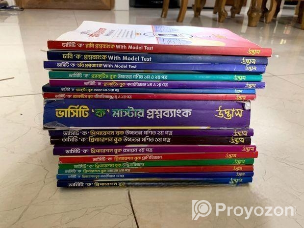 ভর্তি পরীক্ষার জন্য বই বিক্রয়(২৪-২৫ সেশনের বই)