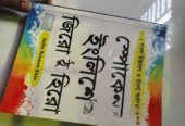 বই বিক্রি করা হবে