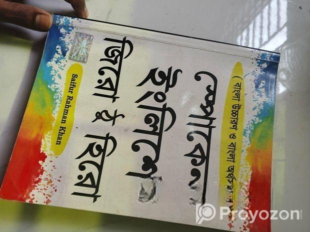 বই বিক্রি করা হবে