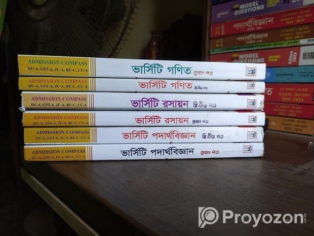 ভার্সিটি এডমিশন বই (ডেলিভারি ফ্রি)