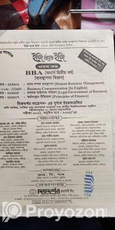 ব্যাবস্থাপনা বিভাগের বই বিক্রি করতে চাই