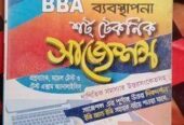 ব্যাবস্থাপনা বিভাগের বই বিক্রি করতে চাই