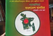 প্যানাসিয়ার আন্তর্জাতিক এবং বাংলাদেশের ম্যাপ।