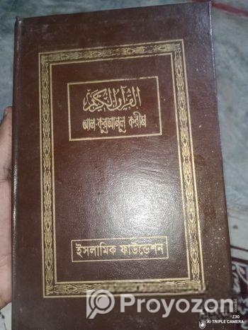 আল কুরআনুল কারিম