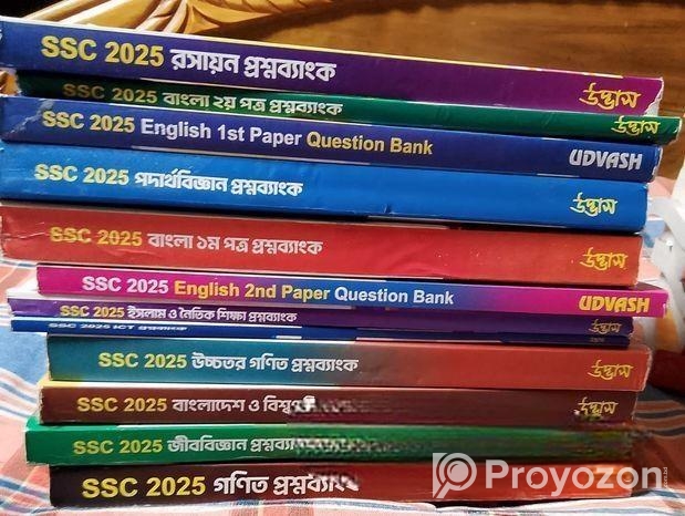 SSC 25 ব্যাচের প্রশ্নব্যাংক/টেস্ট পেপার বিক্রি করা হবে ।