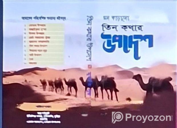 অসাধারণ একটি ইসলামিক বই