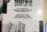 একাদশ-দ্বাদশ শ্রেণী ব্যাকরণ QNA