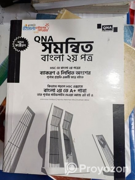 একাদশ-দ্বাদশ শ্রেণী ব্যাকরণ QNA