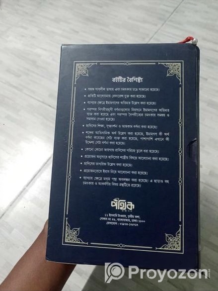 শামায়েলে তিরমিজি ১,২খন্ড