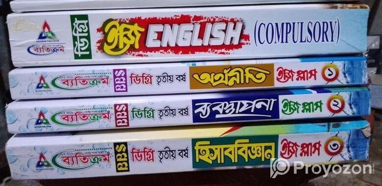 ডিগ্রি তৃতীয় বর্ষের বই বিবিএস শাখার