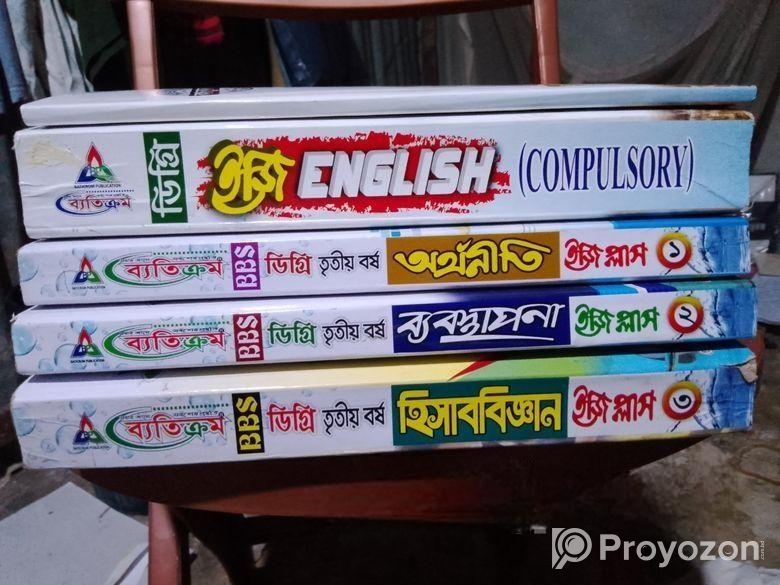 ডিগ্রি তৃতীয় বর্ষের বই বিবিএস শাখার