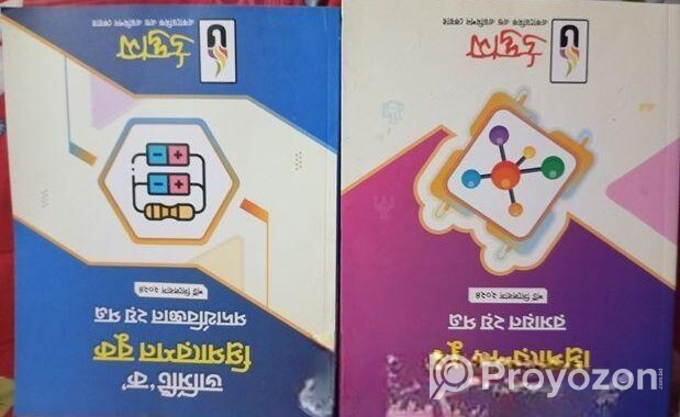 বিশব্বিদ্যালয় ভর্তি সনক্রান্ত বই