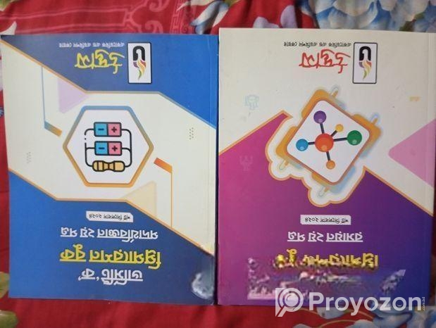 বিশব্বিদ্যালয় ভর্তি সনক্রান্ত বই