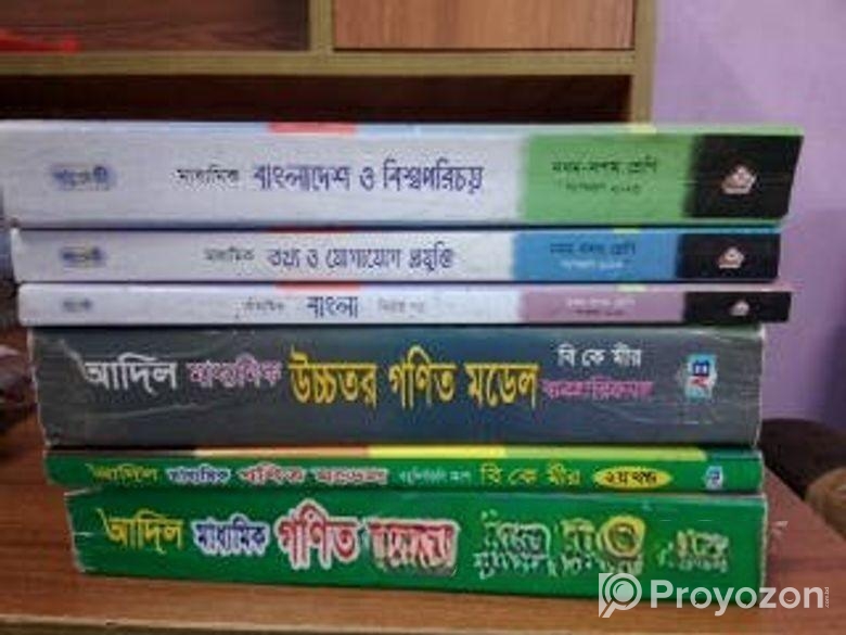 ক্লাস ৯/১০ / এসএসসি লেভেলের সকল সাবজেক্টর গাইড