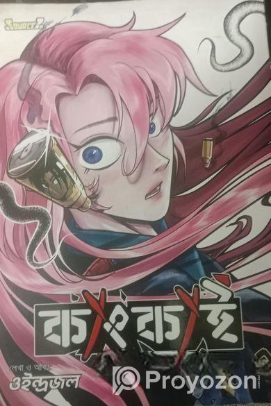 Anime Book Bangla Dubbed