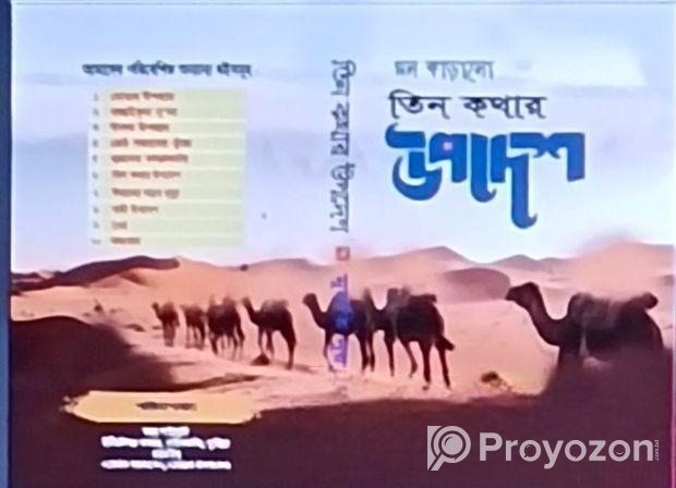 অসাধারণ একটি ইসলামিক বই