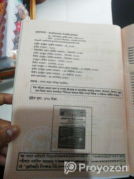 19 তম নিবন্ধন বই