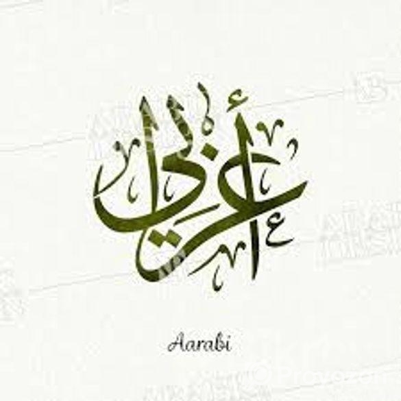 আরবি পড়াতে চাই