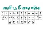 আরবি পড়াতে চাই