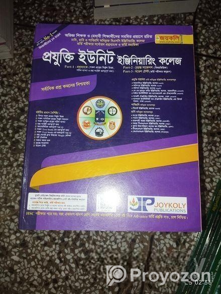 ভার্সিটির প্রস্তুতির জন্য প্রশ্নব্যাংক