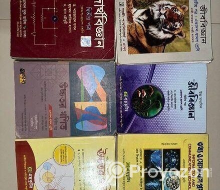 ইন্টারের কিছু পুরাতন বই বিক্রি হবে