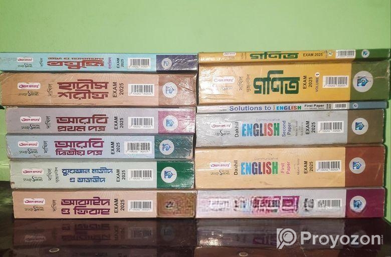 দাখিল এক সেট গাইড -২০২৫