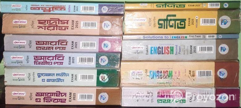 দাখিল এক সেট গাইড -২০২৫