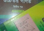 Hsc ২৪ ব্যাচের বই বিক্রি করা হবে