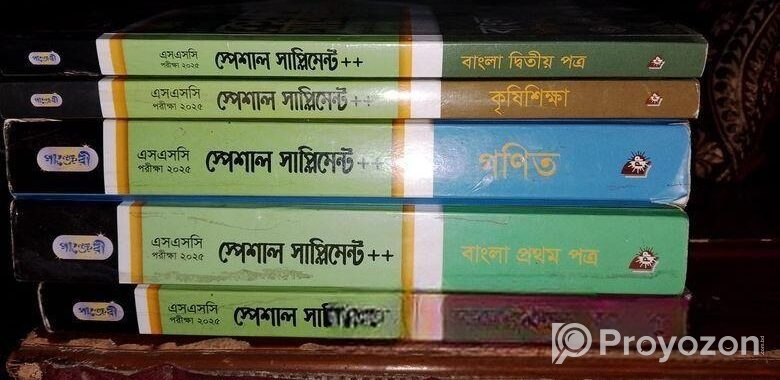 পুরাতন সাপ্লিমেন্ট বিক্রি হবে