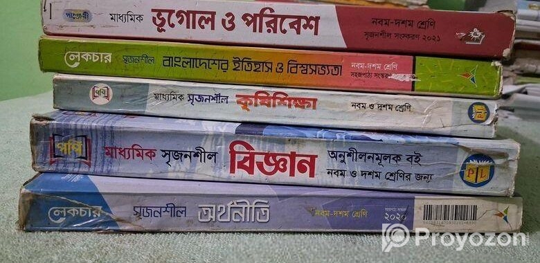 দশম শ্রেণির সাপ্লিমেন্ট