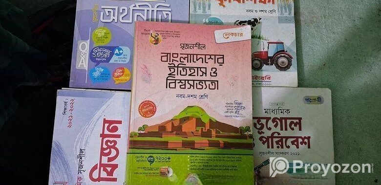 দশম শ্রেণির মানবিক বিভাগের সাপ্লিমেন্ট