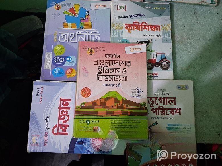 দশম শ্রেণির মানবিক বিভাগের সাপ্লিমেন্ট