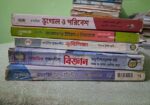 দশম শ্রেণির মানবিক বিভাগের সাপ্লিমেন্ট