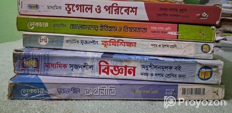 দশম শ্রেণির মানবিক বিভাগের সাপ্লিমেন্ট