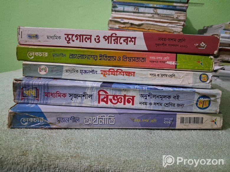 দশম শ্রেণির মানবিক বিভাগের সাপ্লিমেন্ট