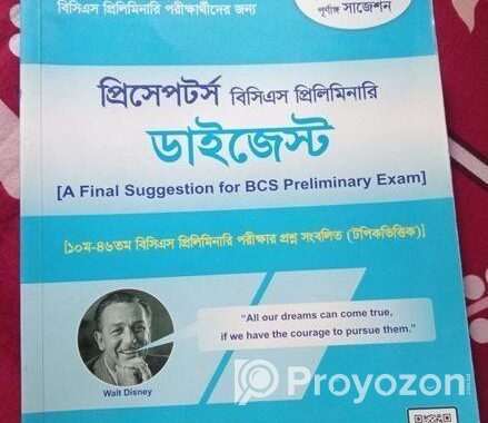 প্রিসেপটর্স বিসিএস প্রিলিমিনারি বইটি বিক্রি করবো
