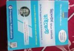 প্রিসেপটর্স বিসিএস প্রিলিমিনারি বইটি বিক্রি করবো