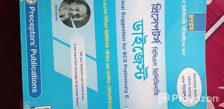 প্রিসেপটর্স বিসিএস প্রিলিমিনারি বইটি বিক্রি করবো