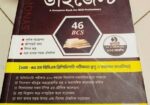 BCS Digest – বিসিএস ডাইজেস্ট