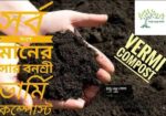 Vermi Compost 5 Kg Pack