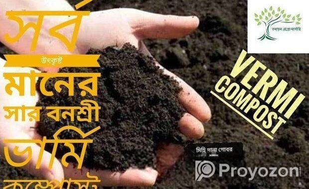 Vermi Compost 5 Kg Pack