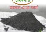 জৈব সার বিক্রি হবে