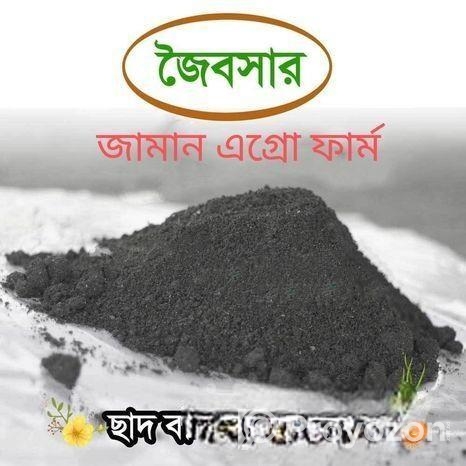 জৈব সার বিক্রি হবে