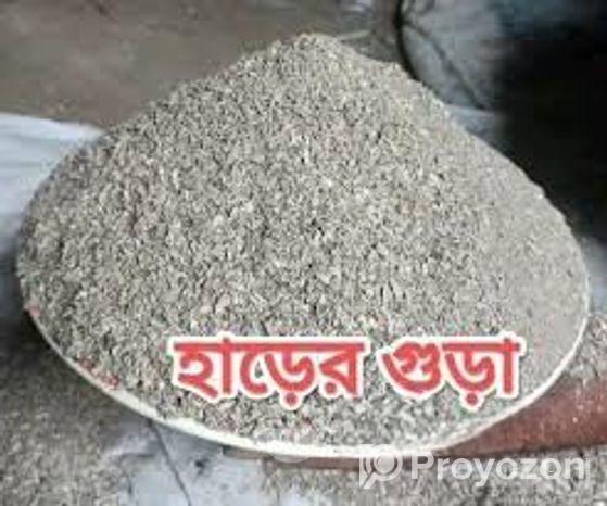 হাড়ের গুড়া বিক্রি হবে